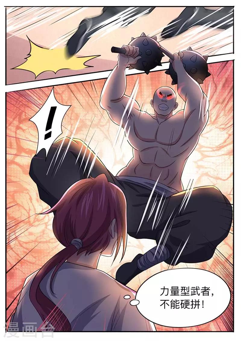 《我是霸王》第55话 报仇 第8页