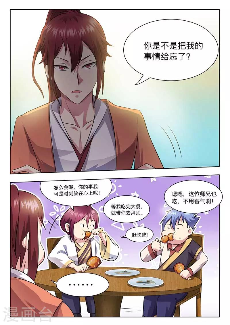 《我是霸王》第58话 能原谅吗？ 第11页