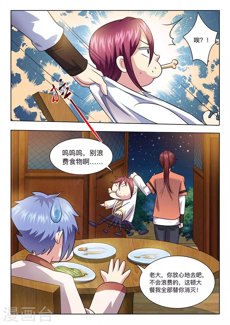 《我是霸王》第58话 能原谅吗？ 第12页