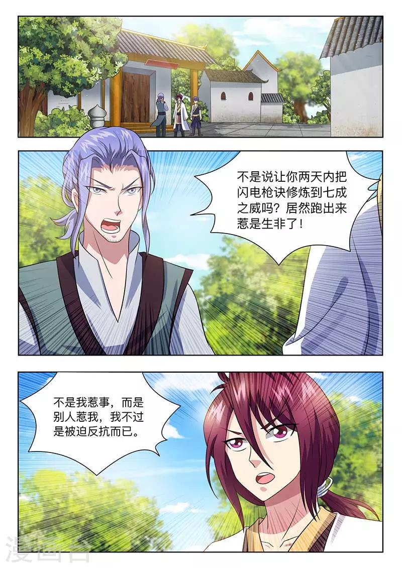 《我是霸王》第58话 能原谅吗？ 第1页