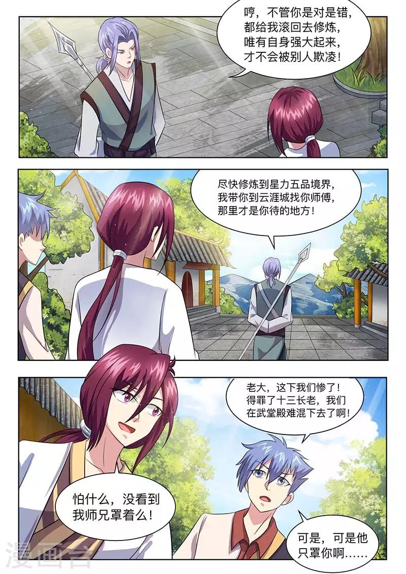 《我是霸王》第58话 能原谅吗？ 第2页