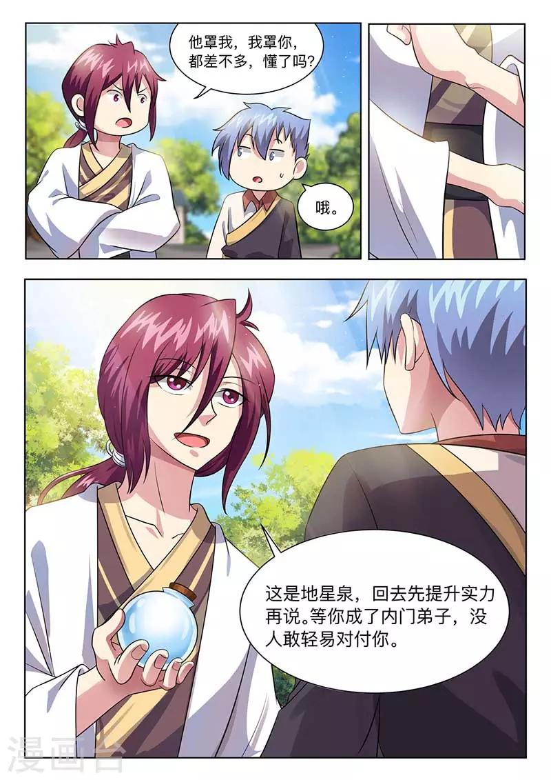 《我是霸王》第58话 能原谅吗？ 第3页