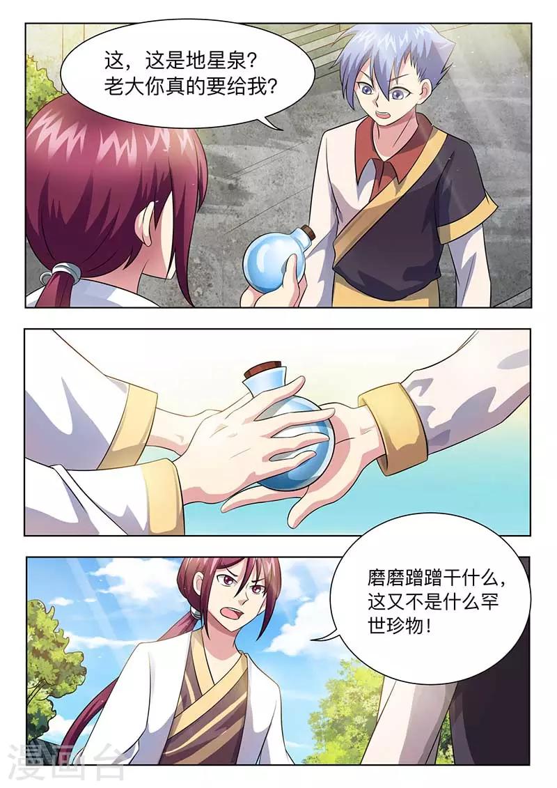 《我是霸王》第58话 能原谅吗？ 第4页