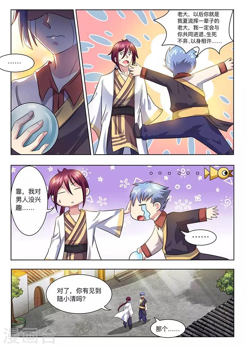 《我是霸王》第58话 能原谅吗？ 第5页