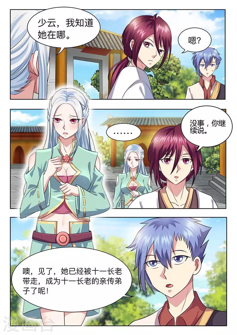 《我是霸王》第58话 能原谅吗？ 第6页