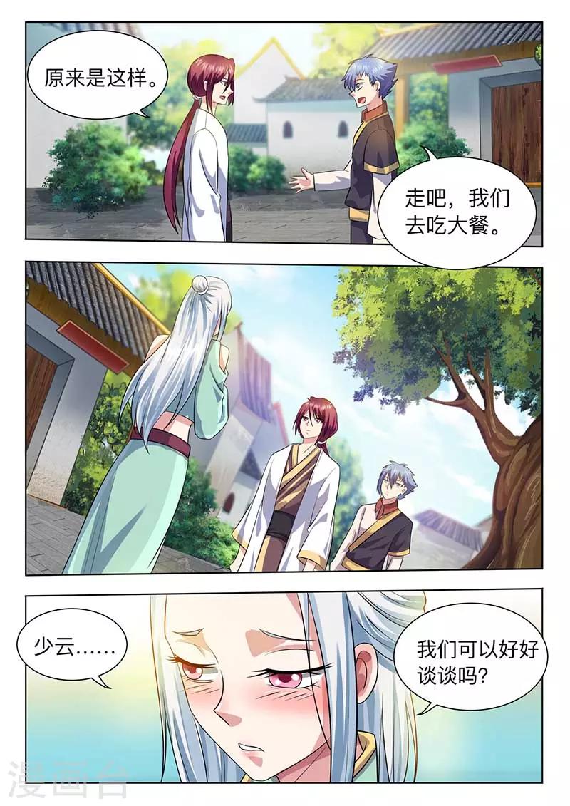 《我是霸王》第58话 能原谅吗？ 第7页