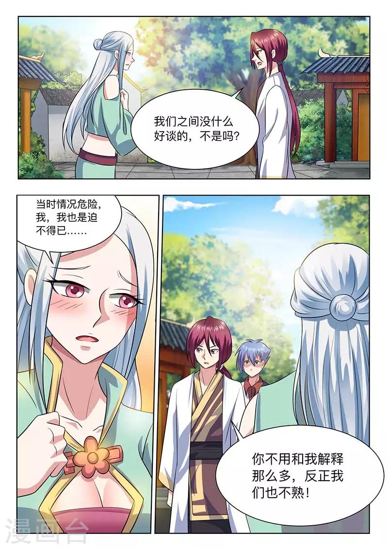 《我是霸王》第58话 能原谅吗？ 第8页