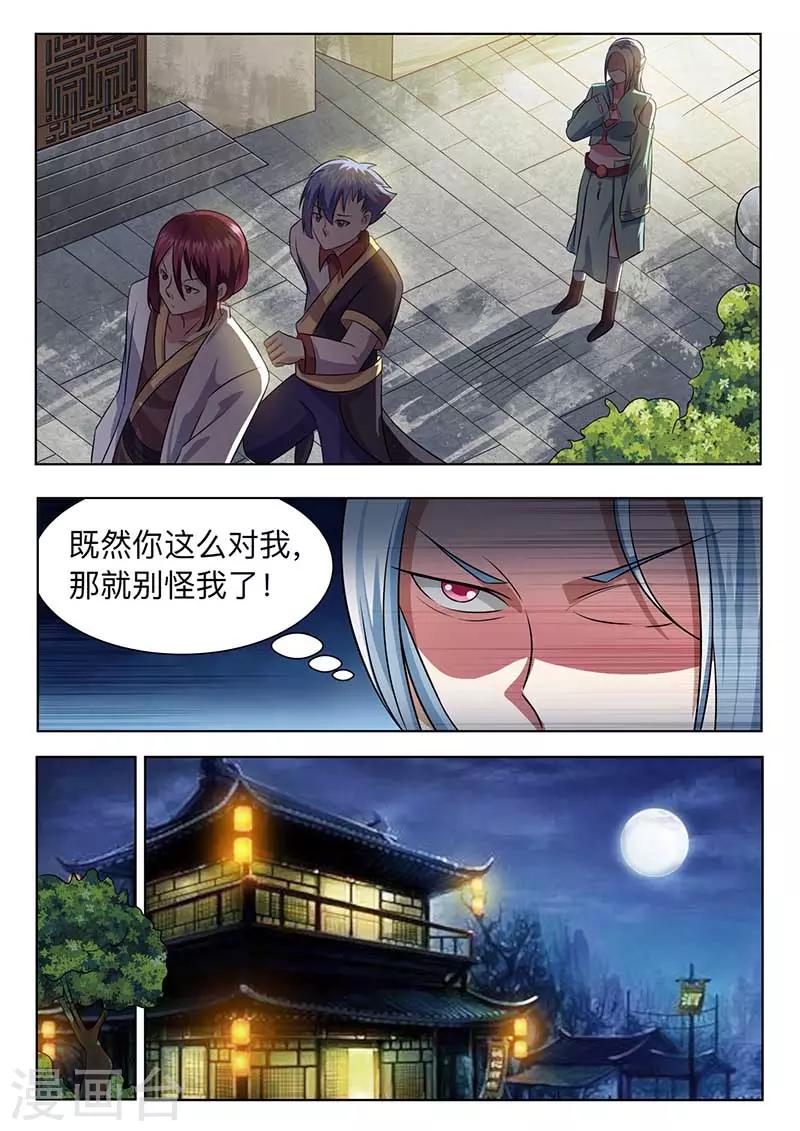 《我是霸王》第58话 能原谅吗？ 第9页