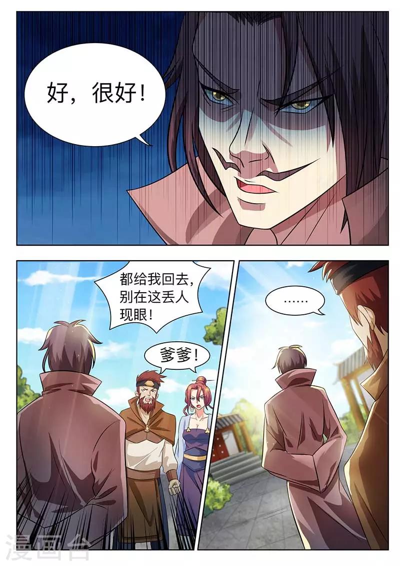 《我是霸王》第57话 紫长河，等着 第10页