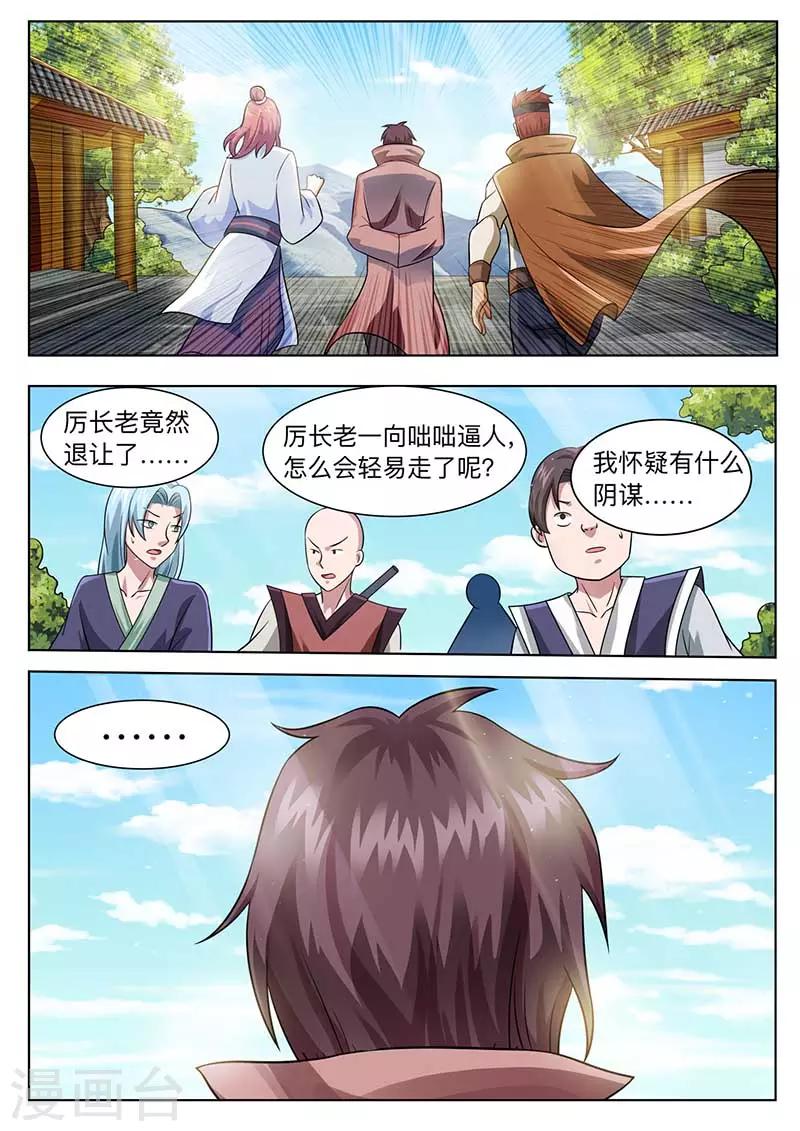 《我是霸王》第57话 紫长河，等着 第11页