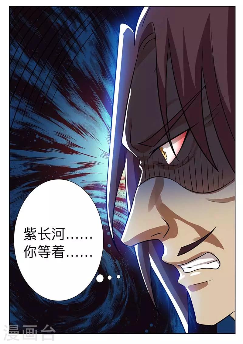 《我是霸王》第57话 紫长河，等着 第12页