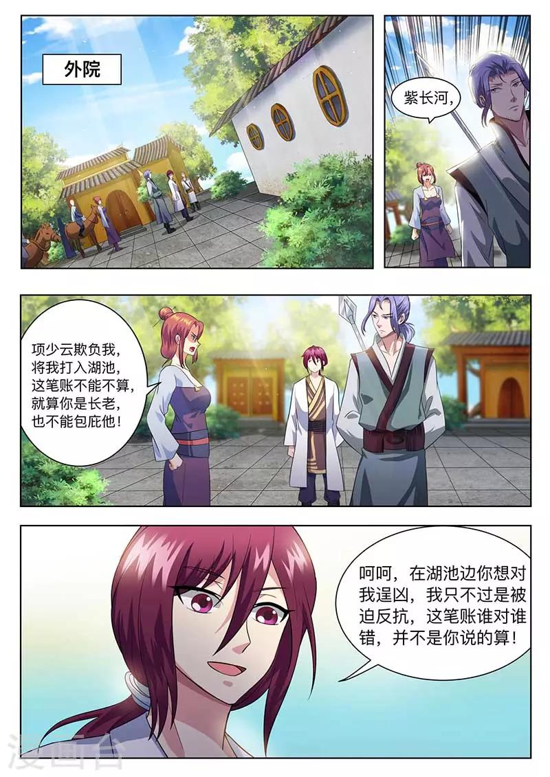 《我是霸王》第57话 紫长河，等着 第1页