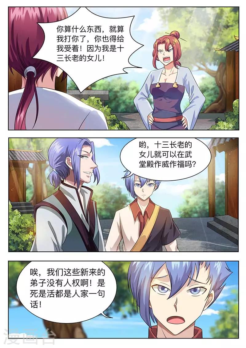 《我是霸王》第57话 紫长河，等着 第2页