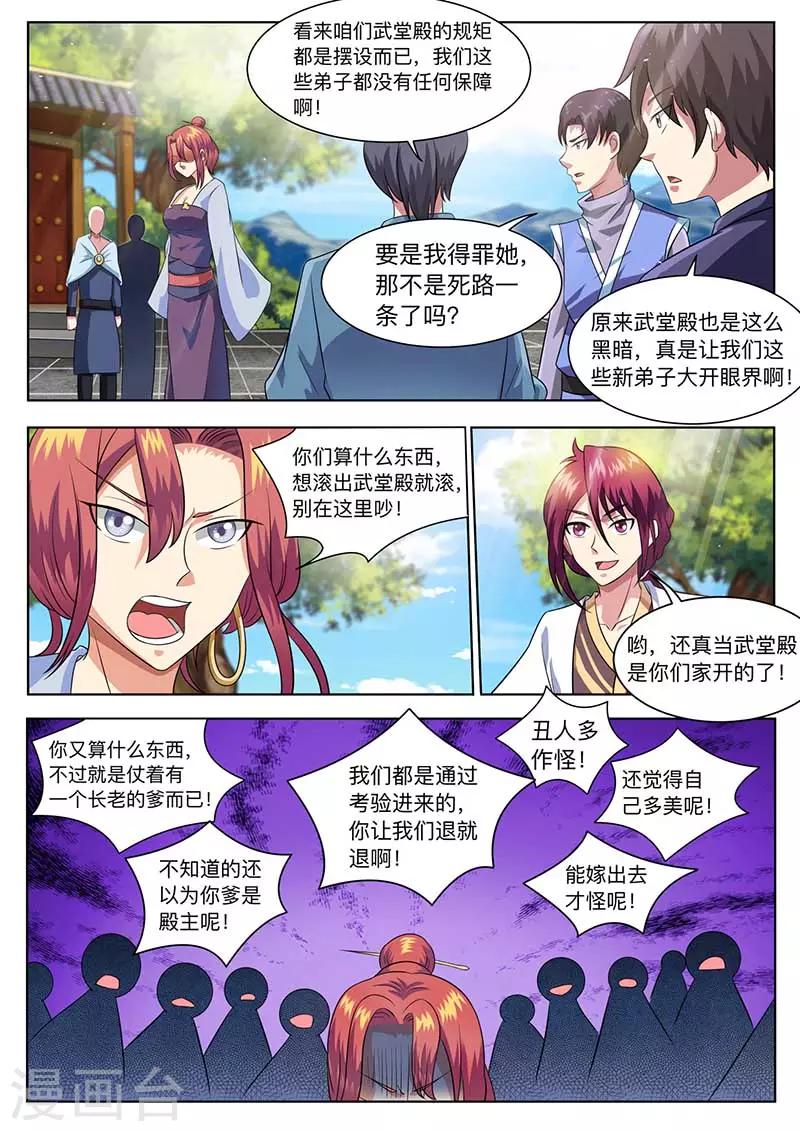 《我是霸王》第57话 紫长河，等着 第3页