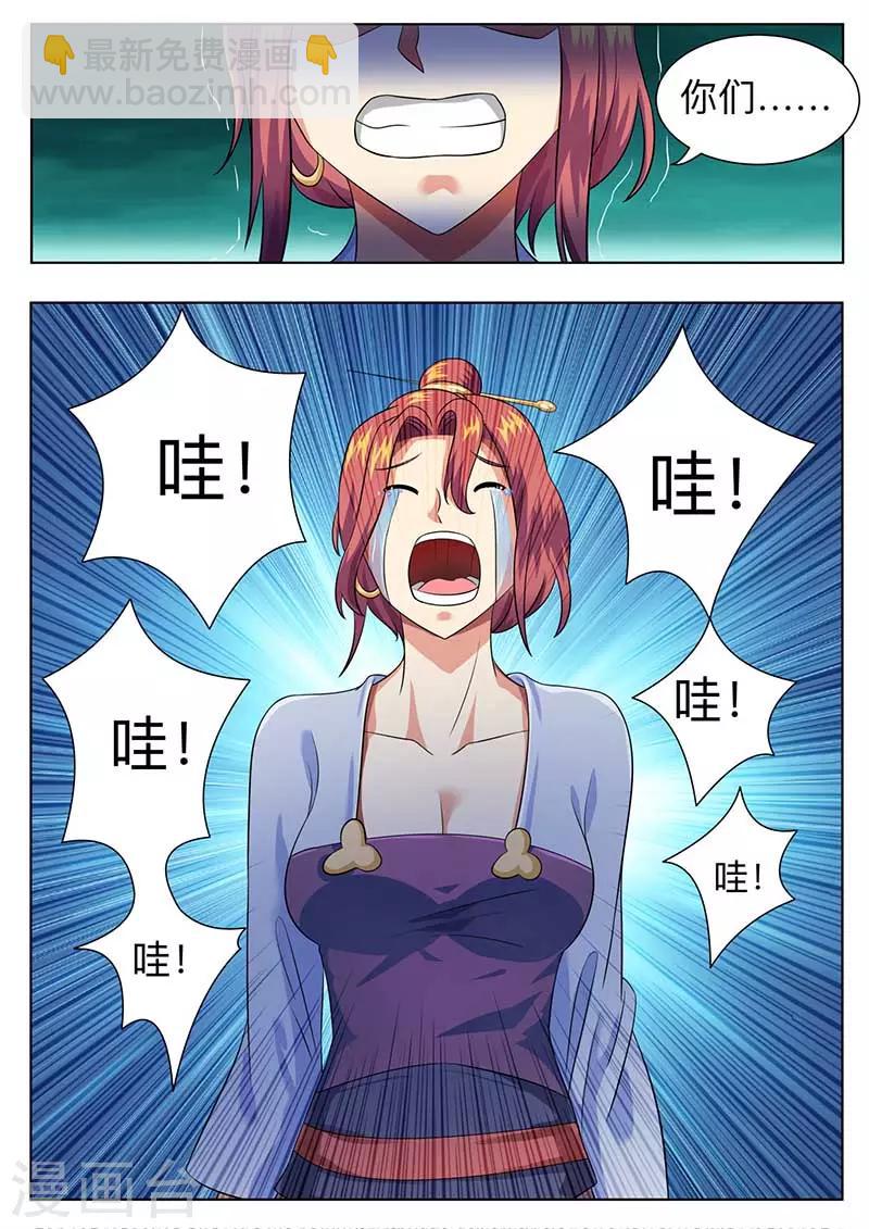 《我是霸王》第57话 紫长河，等着 第4页