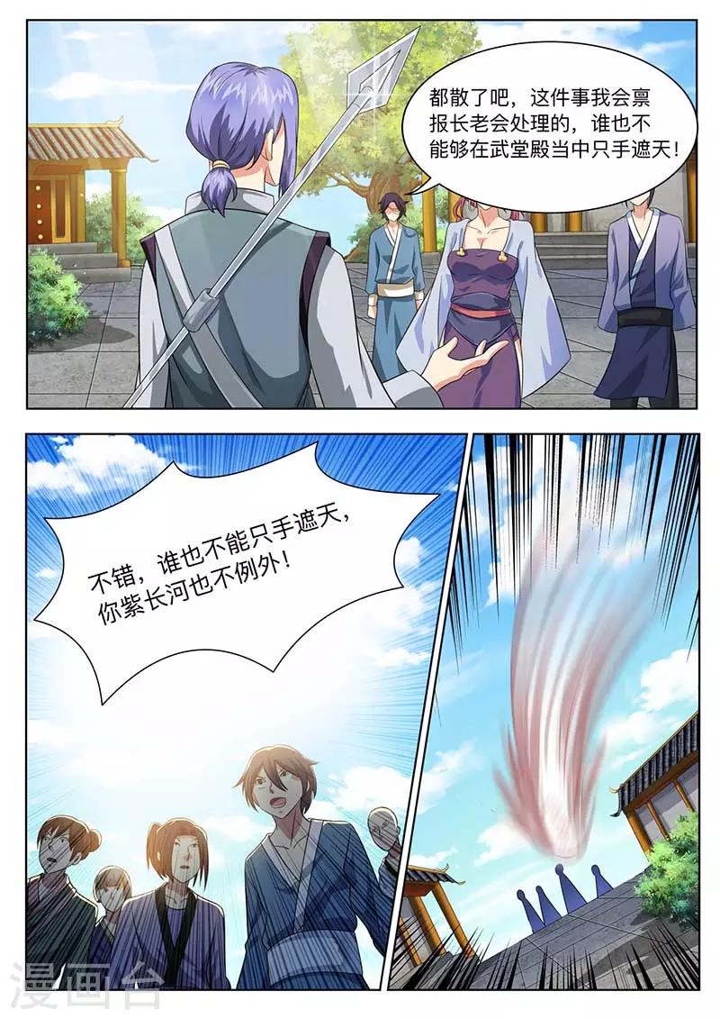 《我是霸王》第57话 紫长河，等着 第5页