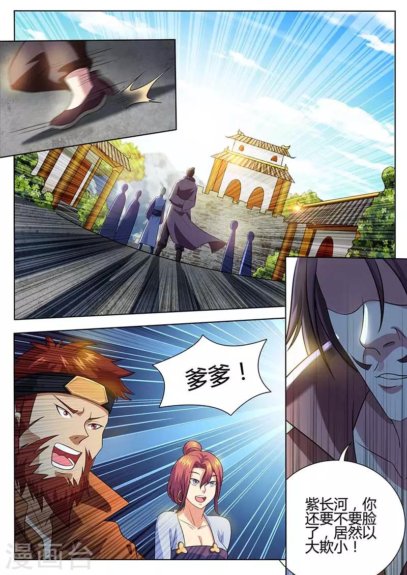 《我是霸王》第57话 紫长河，等着 第6页