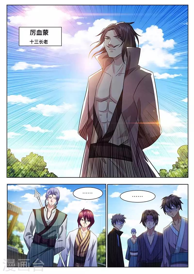 《我是霸王》第57话 紫长河，等着 第7页