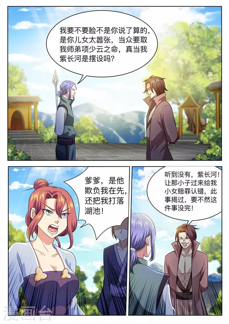 《我是霸王》第57话 紫长河，等着 第8页
