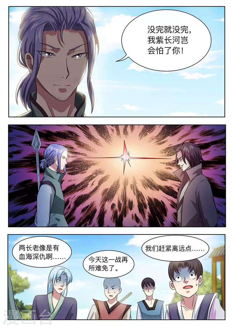 《我是霸王》第57话 紫长河，等着 第9页