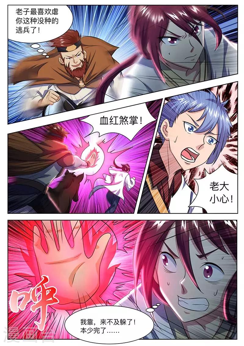 《我是霸王》第56话 救星出现 第10页