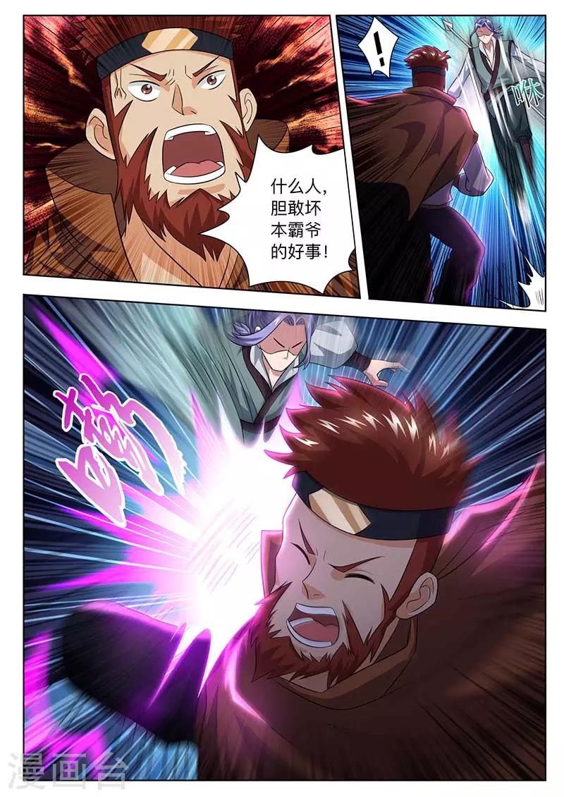 《我是霸王》第56话 救星出现 第12页