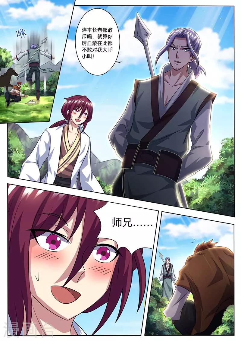 《我是霸王》第56话 救星出现 第13页