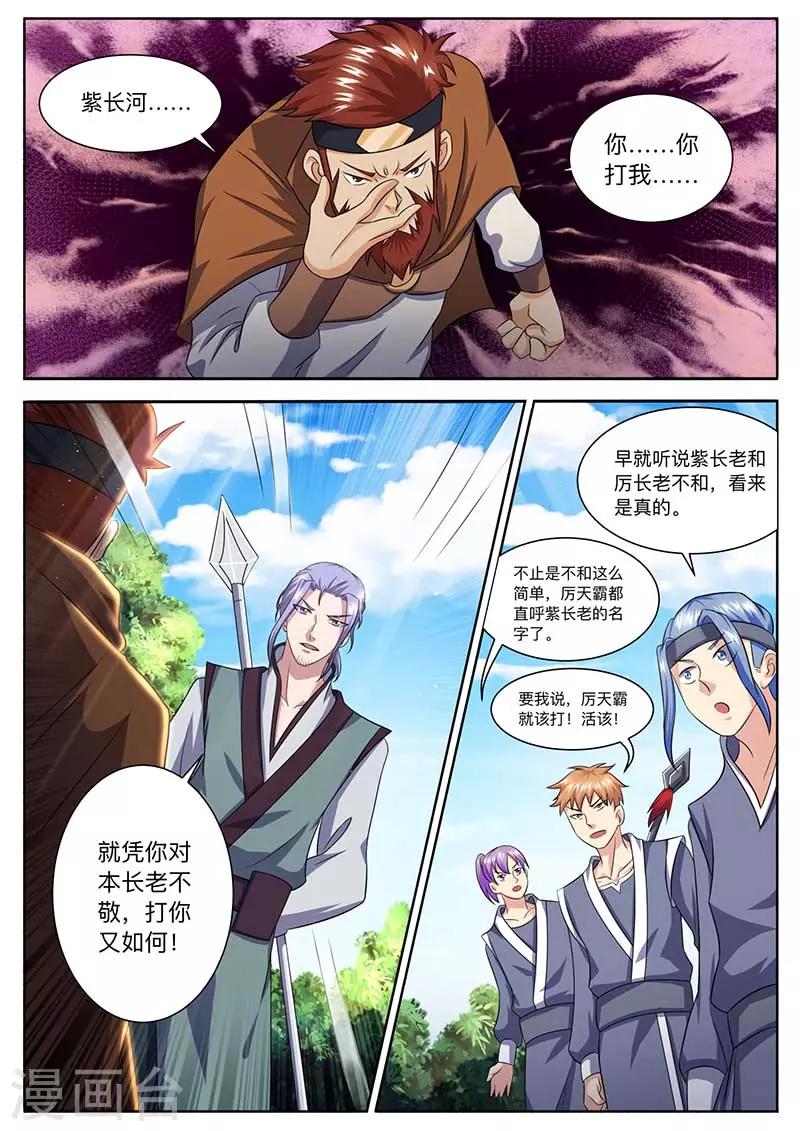 《我是霸王》第56话 救星出现 第14页