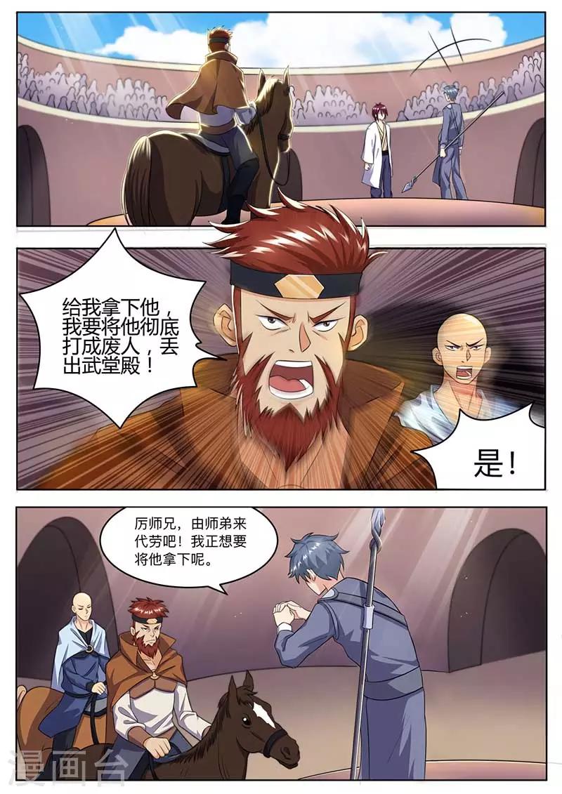 《我是霸王》第56话 救星出现 第1页