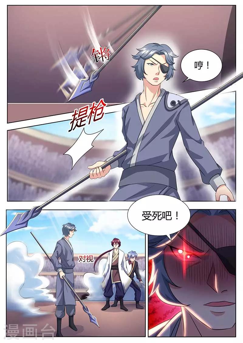 《我是霸王》第56话 救星出现 第3页