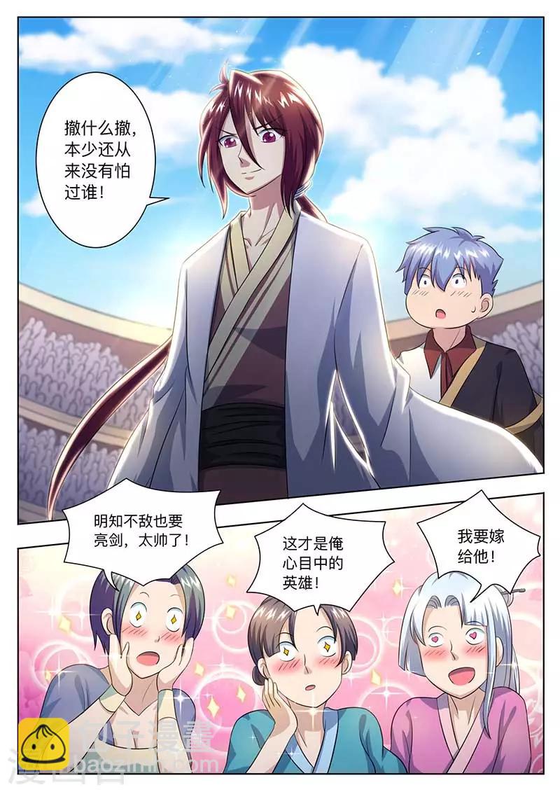 《我是霸王》第56话 救星出现 第5页