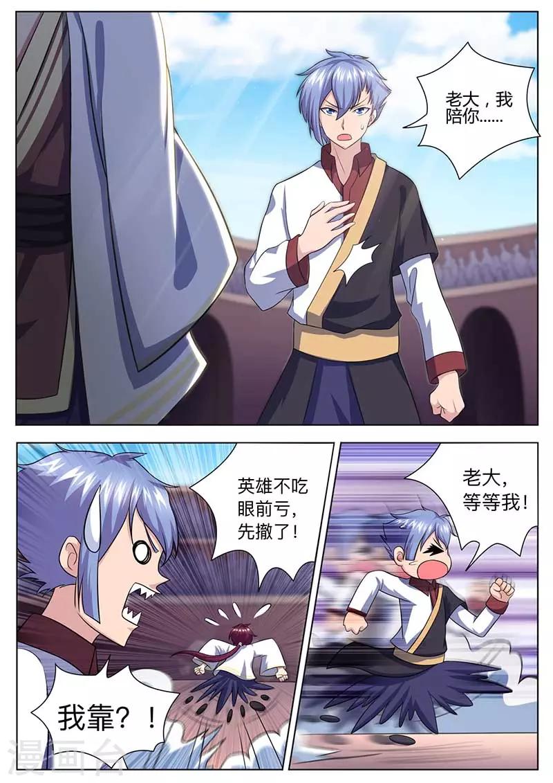 《我是霸王》第56话 救星出现 第6页