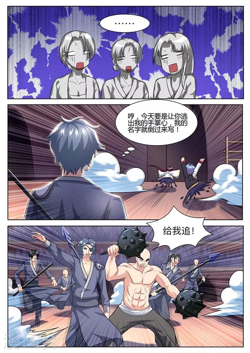 《我是霸王》第56话 救星出现 第7页