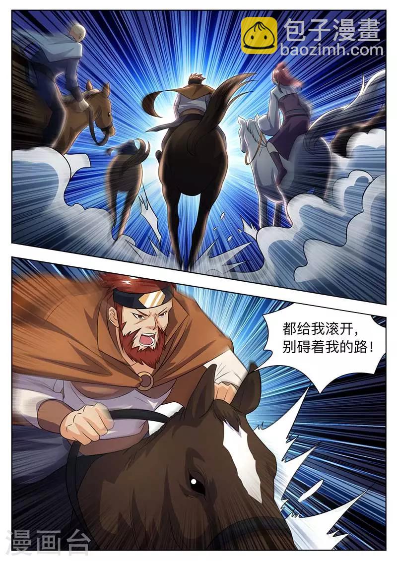 《我是霸王》第56话 救星出现 第8页