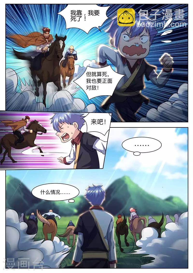《我是霸王》第56话 救星出现 第9页