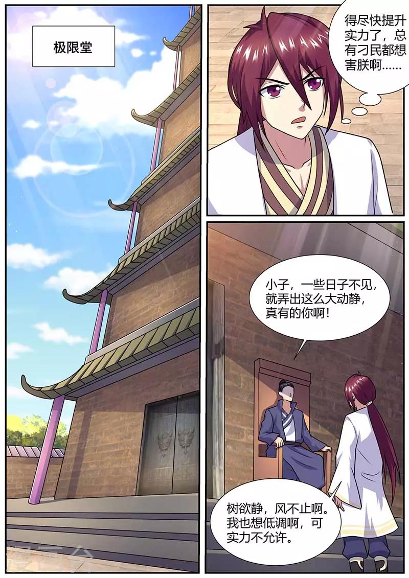 《我是霸王》第59话 拜师 第10页