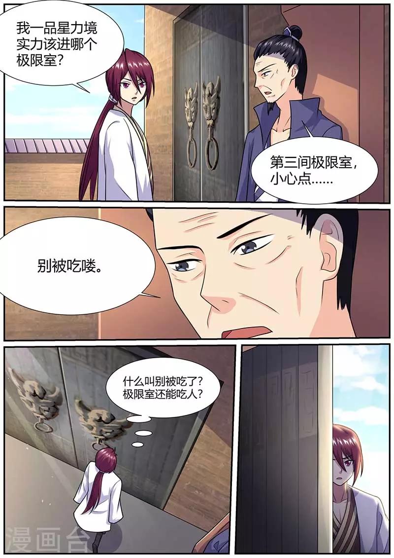 《我是霸王》第59话 拜师 第11页