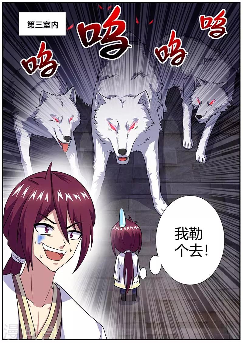 《我是霸王》第59话 拜师 第12页