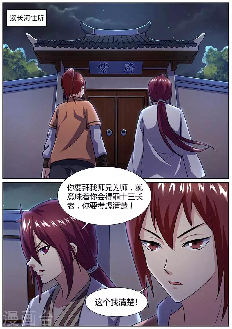 《我是霸王》第59话 拜师 第1页