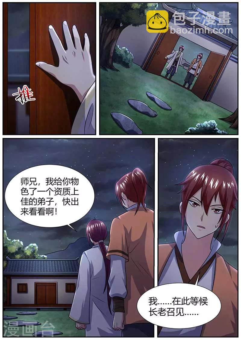 《我是霸王》第59话 拜师 第2页