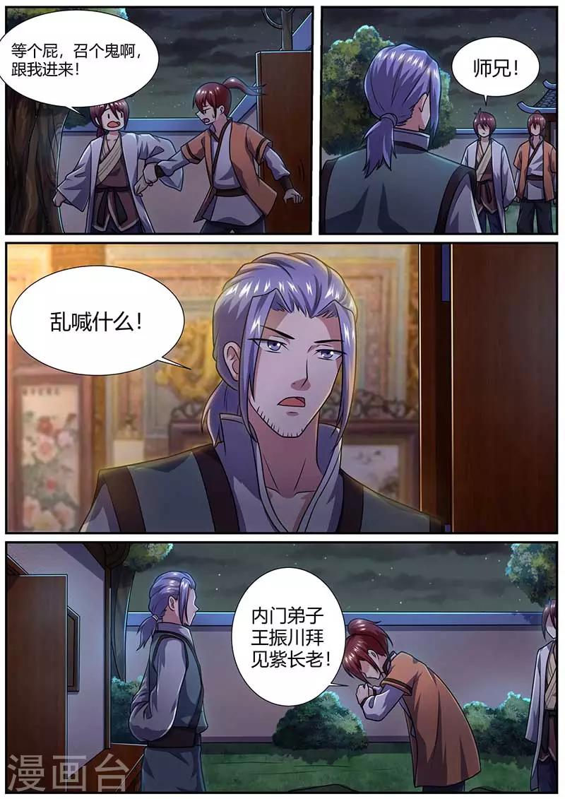 《我是霸王》第59话 拜师 第3页