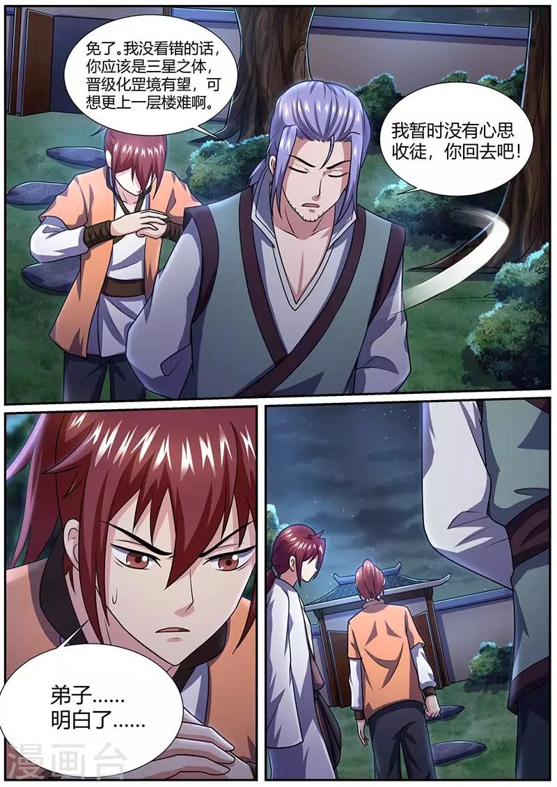 《我是霸王》第59话 拜师 第4页