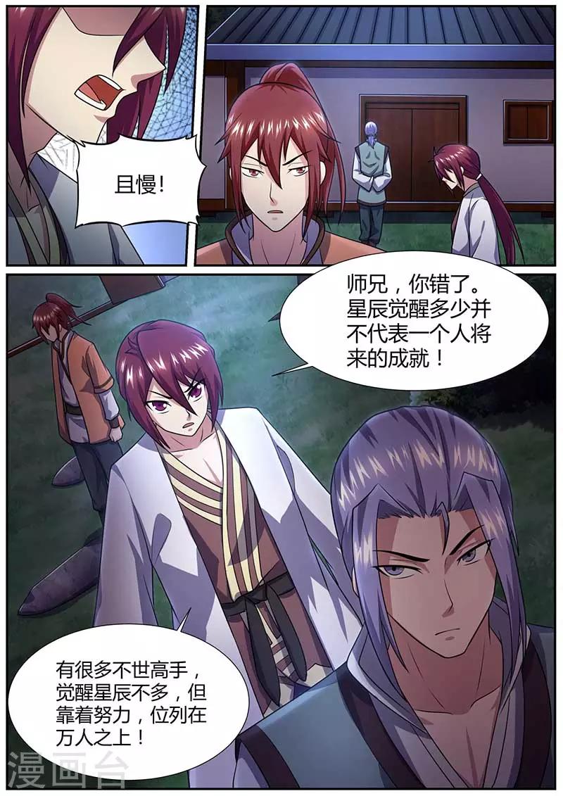 《我是霸王》第59话 拜师 第5页