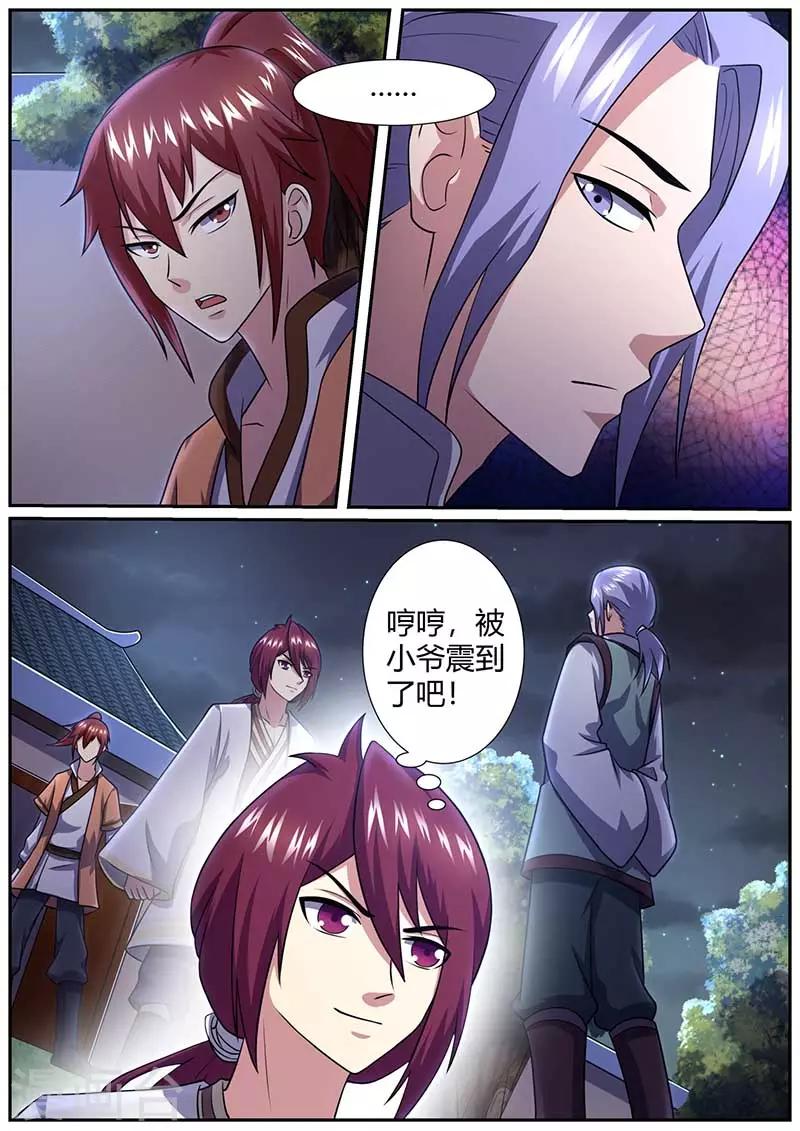 《我是霸王》第59话 拜师 第6页