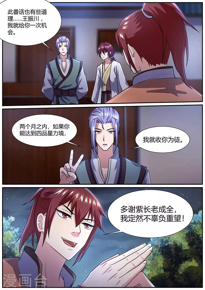 《我是霸王》第59话 拜师 第7页