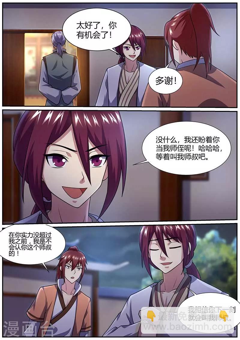 《我是霸王》第59话 拜师 第8页