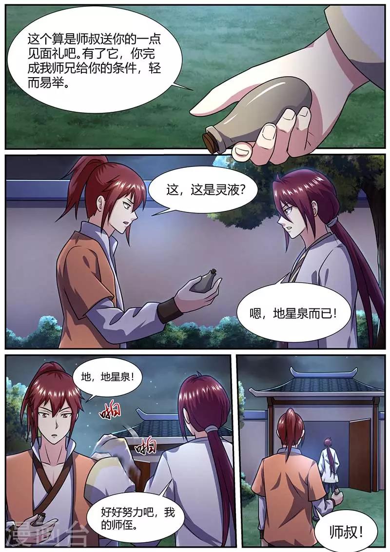 《我是霸王》第59话 拜师 第9页