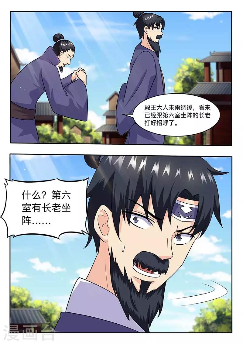 《我是霸王》第61话 自求多福 第10页