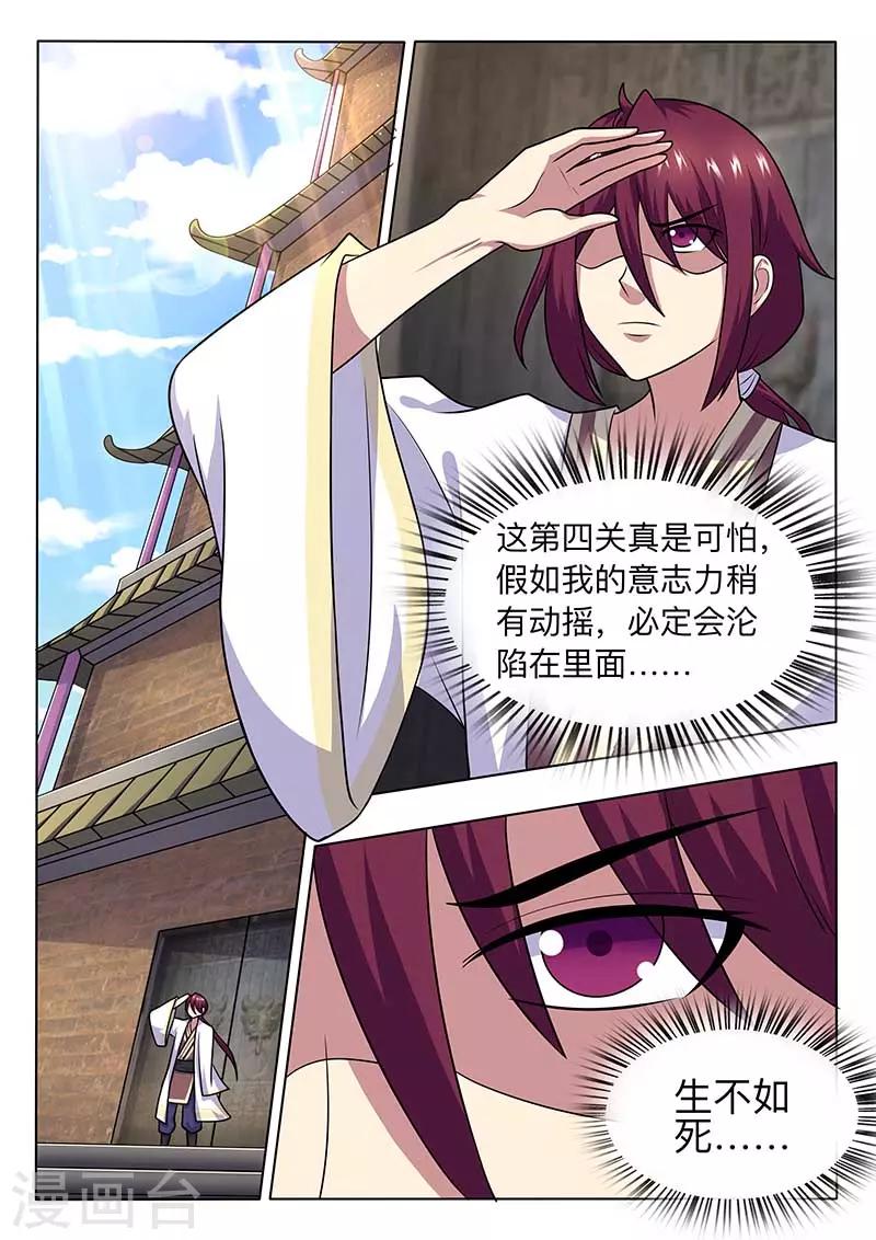 《我是霸王》第61话 自求多福 第1页
