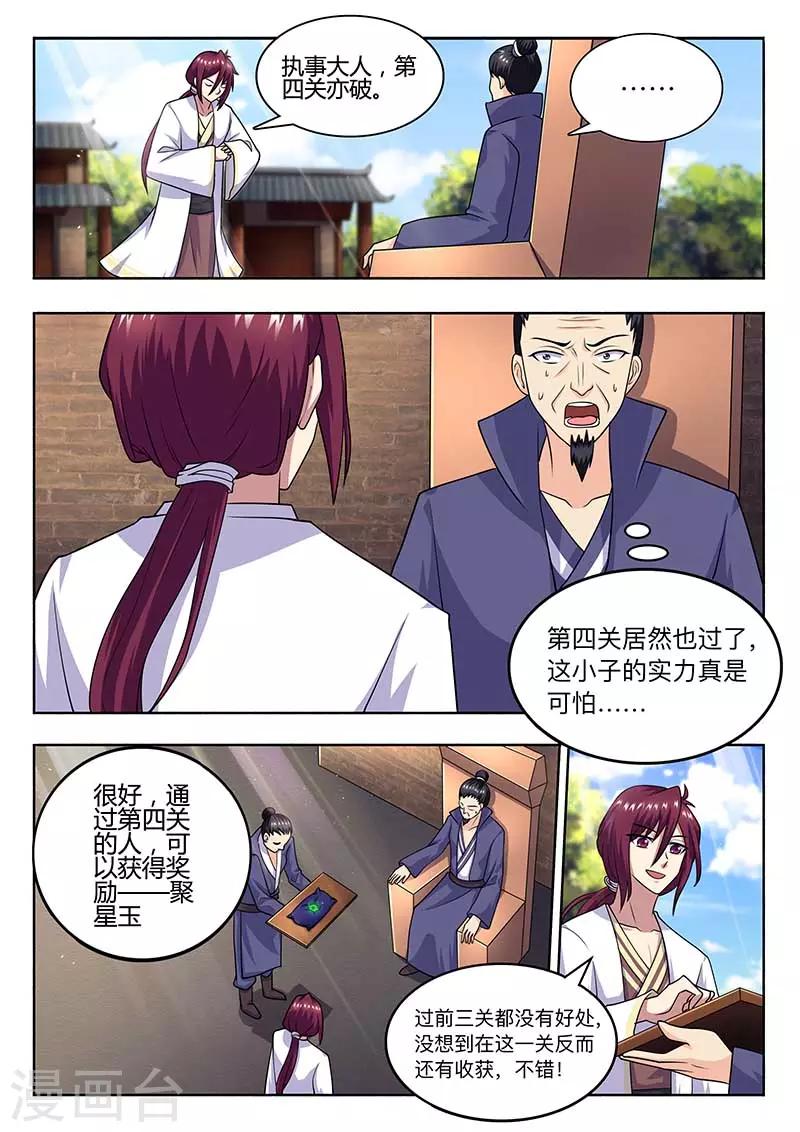 《我是霸王》第61话 自求多福 第2页